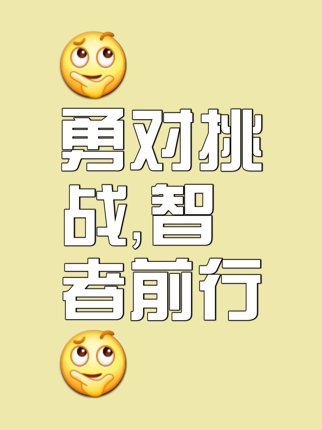 刻不容缓挑战艰难勇者舞剑试翅的简单介绍